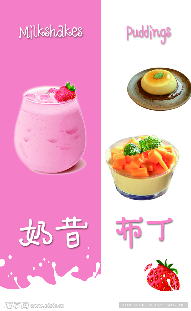 奶昔布丁