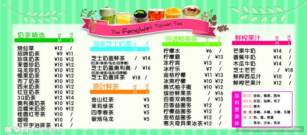 奶茶价目表