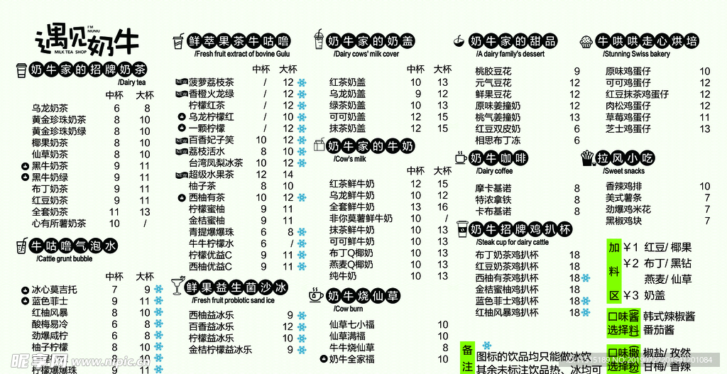 奶茶价目表