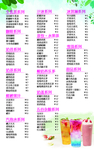 奶茶价目表