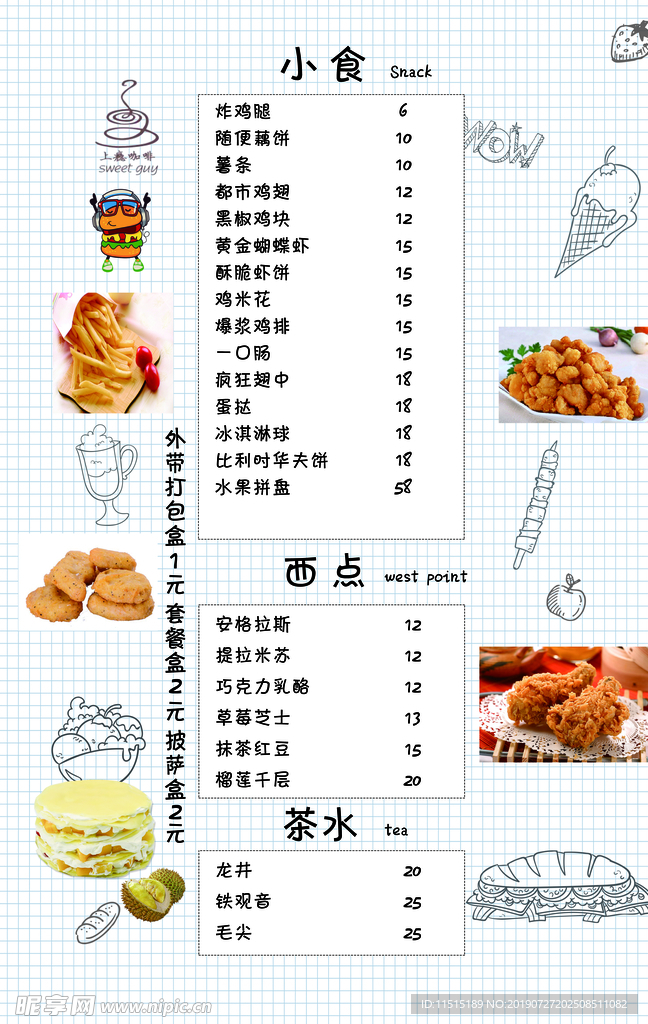 小吃甜点价目表