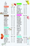 奶茶价目表