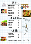 奶茶小吃价目表