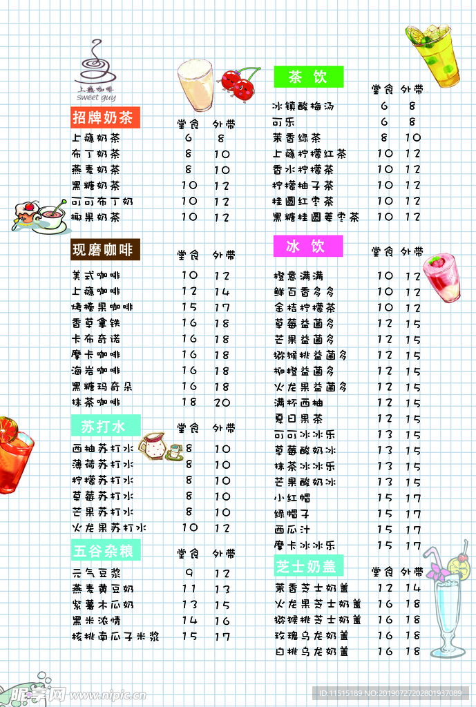 奶茶价目表