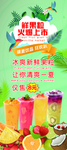 鲜果粒 奶茶海报