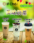 美味奶茶
