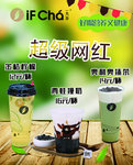 奶茶价目表 奶茶海报