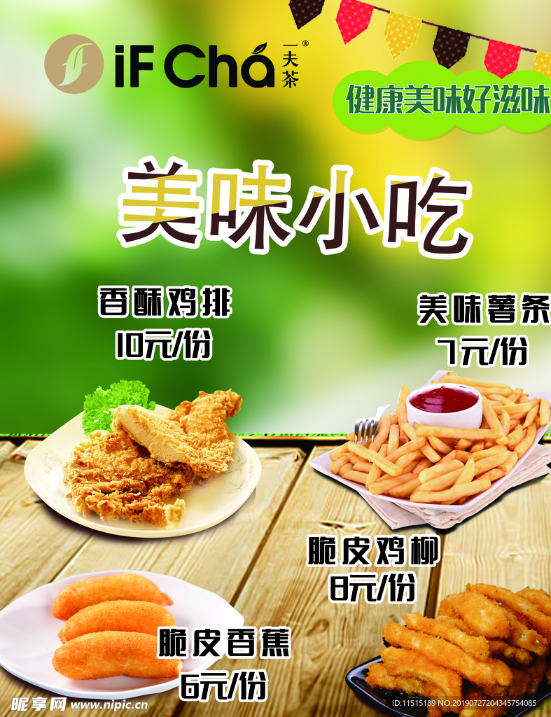 美味小吃