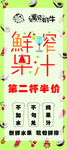 鲜榨果汁