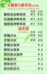 奶茶茶饮价目表