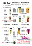 奶茶价目表