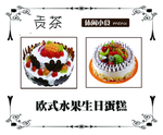 生日蛋糕