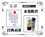 水果奶昔海报冷饮奶茶