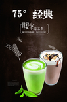 奶茶海报