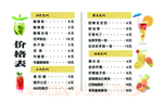奶茶价目表