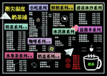 奶茶价目表