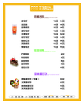 小吃奶茶菜单