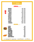 奶茶小吃价目表