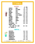 奶茶价目表