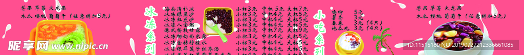 甜品价目表