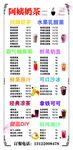 奶茶价目表