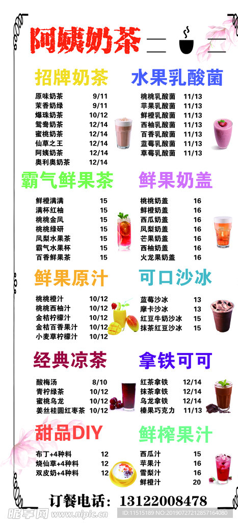 奶茶价目表