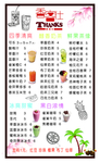 奶茶价目表