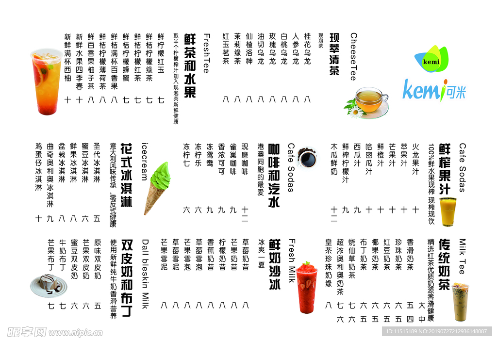 奶茶价目表