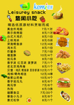 小吃价目表