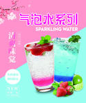 气泡水