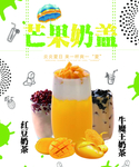 芒果奶盖