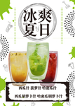 冰爽夏日 鲜榨果汁