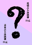 冰淇淋 问号