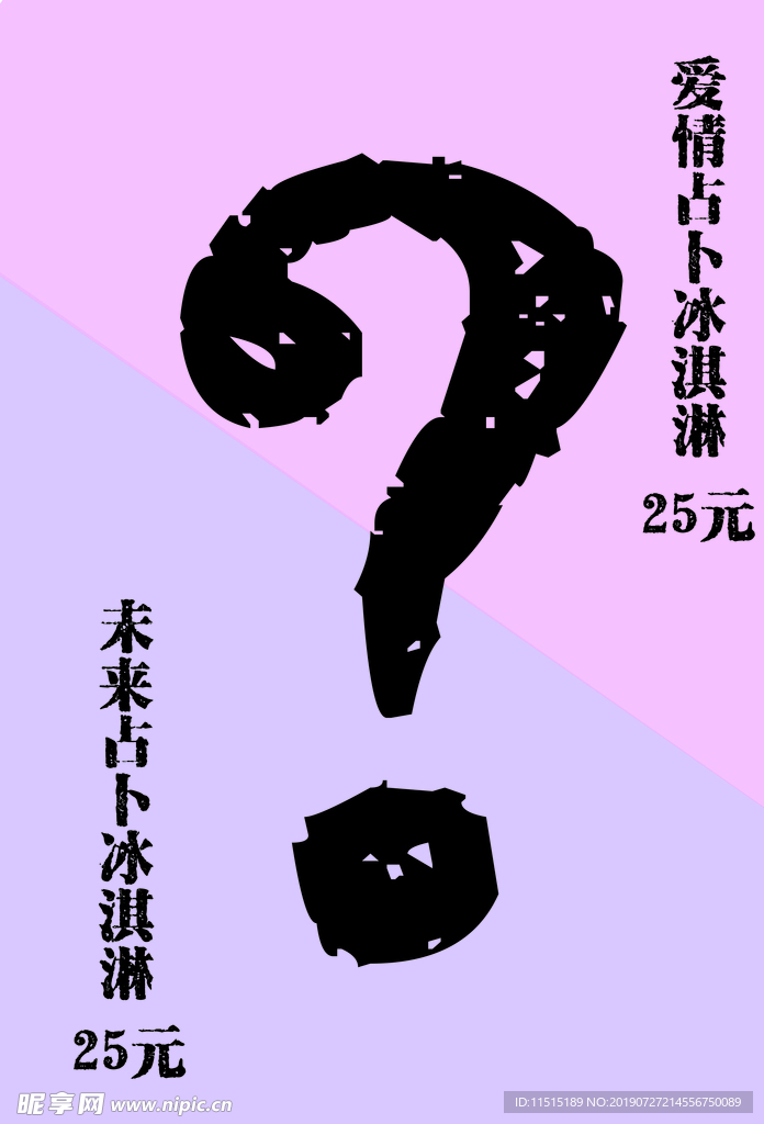 冰淇淋 问号