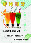 鲜榨果汁