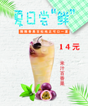 米汁百香果