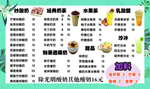奶茶价目表