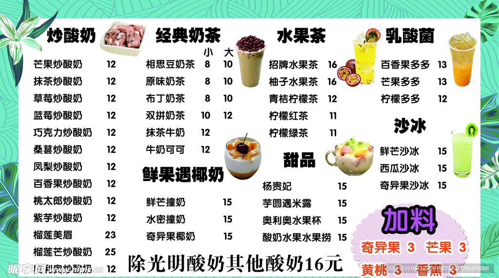 奶茶价目表