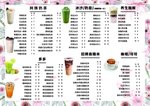 奶茶价目表