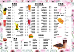 奶茶价目表