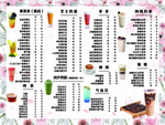 奶茶价目表