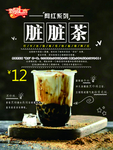 脏脏茶海报