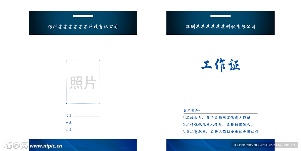 工作证
