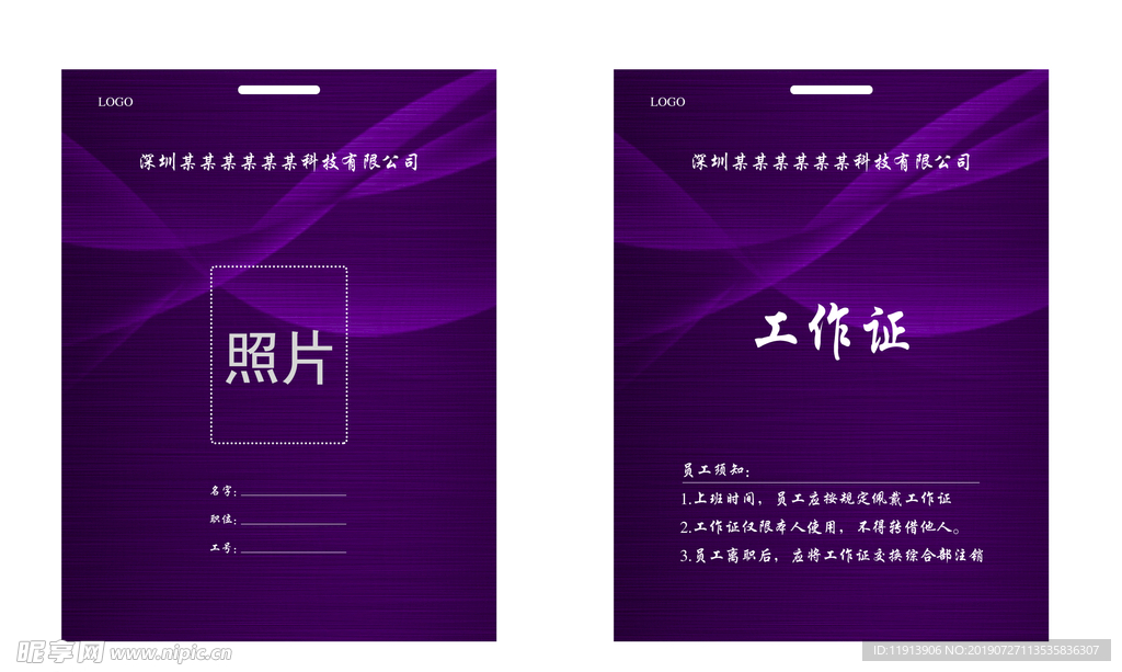 工作证