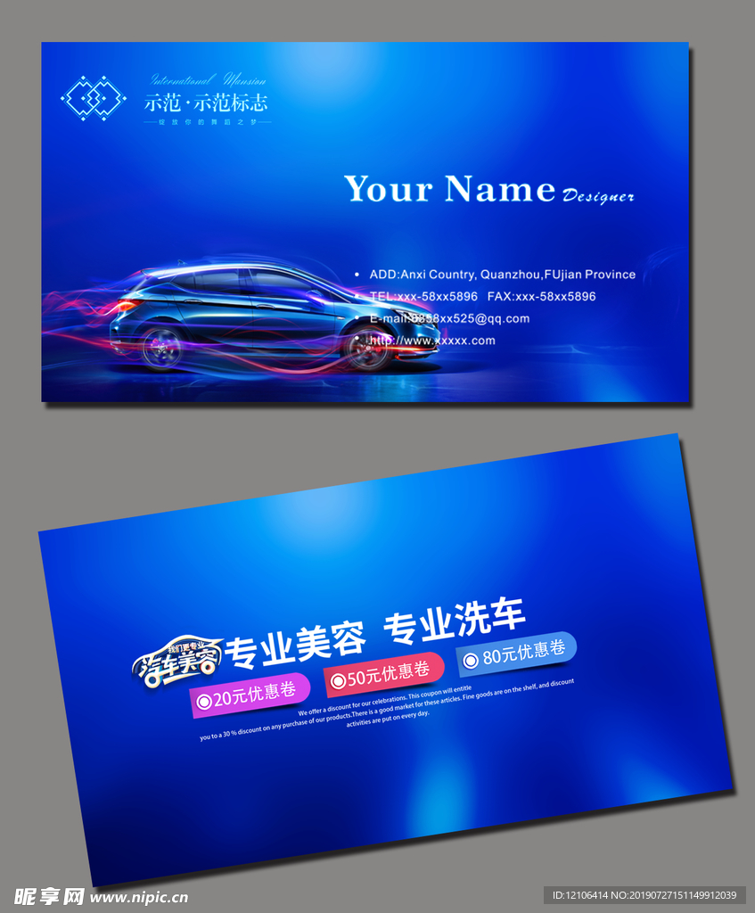 汽车名片