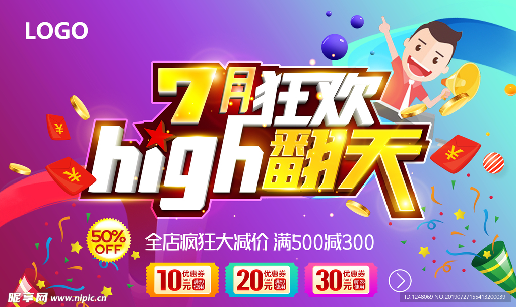 7月大促
