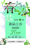 新品上市