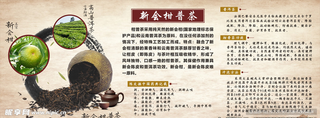 柑普茶