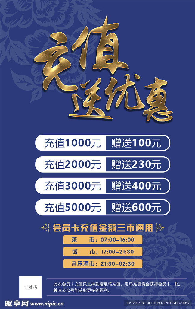 充值送优惠