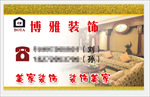 家装名片